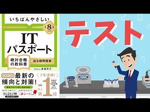 [IT Passport] #28 Test (Management Field)