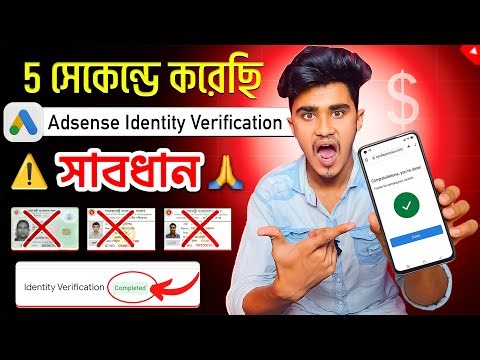 ৫ সেকেন্ডে Identity ভেরিফিকেশন ✅ identity verification adsense | adsense identity verification 2025