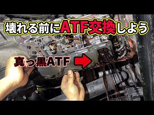 If you neglect to change the ATF, it will cause irreversible damage!!