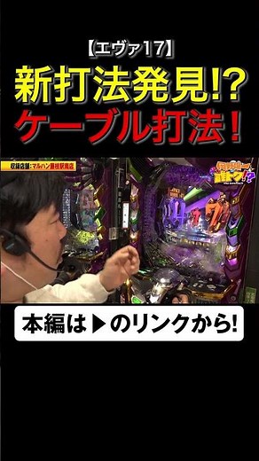 新打法発見!?ケーブル打法がアツすぎる！ #岡野陽一 #誰トク!? #shorts #アロウズスクリーン