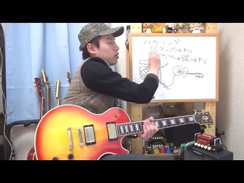 ギターレッスン【フィードバックを覚えよう】