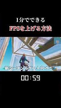 How to dramatically speed up your PC #fortnite #fps