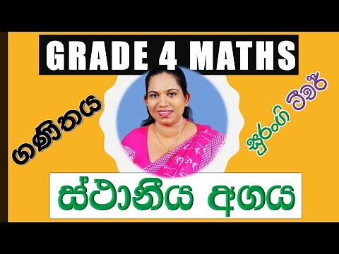 e thaksalawa Grade 4 Maths Surangi Teacher ස්ථානීය අගය