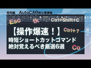 【操作爆速！】時短ショートカットコマンド厳選6選