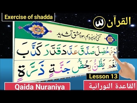 Noorani Qaida lesson 13| Shaddah | Basic Arabic | Quran