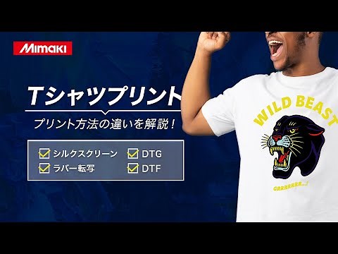 Tシャツプリント–それぞれのプリント方法を解説！