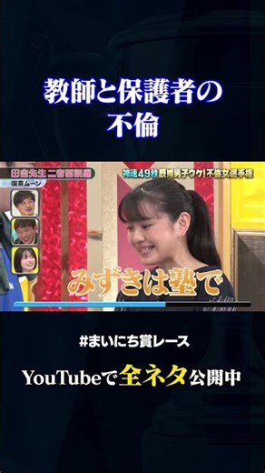 【喫茶ムーン】田舎先生 二者面談編#神速49秒 #お笑い #不倫 #コント ＃最速 #まいにち賞レース #おすすめバラエティ #49秒グランプリ #shorts