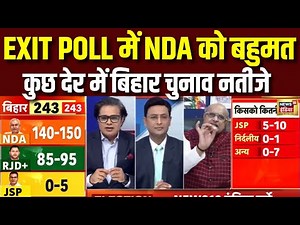 Bihar Election Result : Exit Poll में पिछड़ा Mahagathbandhan...आंकड़ों पर तिलमिला गए भदौरिया! | N18V