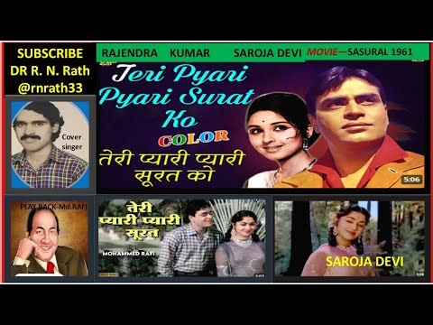 🎯Teri Pyari Pyari Surat Ko /तेरी प्यारी प्यारी सूरत को| Md. Rafi| Sasural(1961)| Rajendra K. ,Saroja