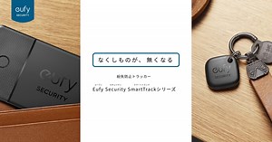 Eufy (ユーフィ) Security SmartTrackシリーズ | なくしものが、無くなる。紛失防止トラッカー