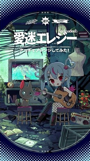 #AimaiElegy (Reloaded) Acoustic ver🫧 #HatsuneMiku #DecoMiku #DECO27