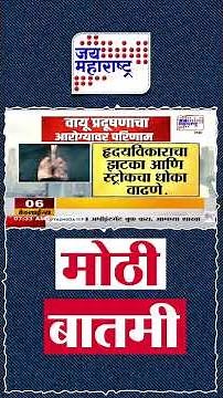 Mumbai & Pune Air Quality Index | मुंबई पाठोपाठ पुण्याचीही हवा खराब | Marathi News