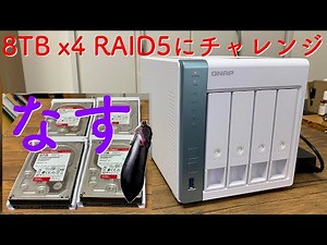 QNAPの4ベイNAS、TS-431Kを購入！セットアップします