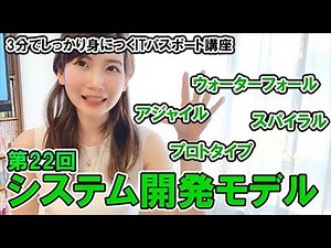 ITパスポート／システム開発技法の種類！