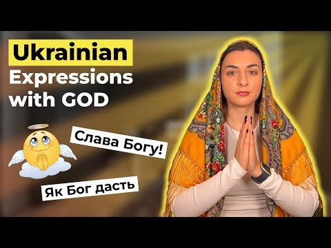 Ukrainian Expressions with ‘God’: Common Phrases Explained