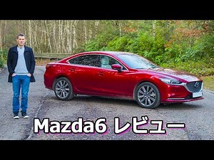 【詳細レビュー】Mazda6 - 実用的でスタイリッシュなセダン
