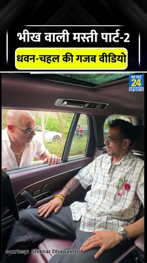 Yuzvendra Chahal ने Shikhar Dhawan से लिया बदला #yuzvendrachahal #shikhardhawan #cricketshorts
