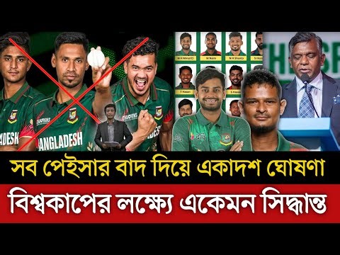 জায়গা হয়নি মুস্তাফিজেরও || ২য় ওয়ানডেতে পাঁচ স্পিনার নিয়ে একাদশ বাংলাদেশের BD Cricket