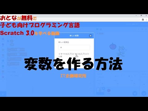 Scratch 3.0:変数を作る方法