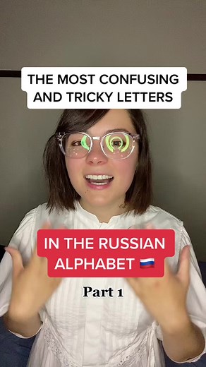 How to read the Russian alphabet (part 1) #RussianLanguage #LearningRussian #StudyRussian #LearnRussian