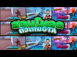 สอนดาวน์โหลด ตัวเกม ในช่อง Nay Harlie