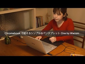 ワコム | Chromebook で使えるシンプルなペンタブレットOne by Wacom