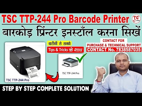 How to install TSC TTP 244 Pro Barcode Printer | Barcode Printer driver installation | AtoZ process