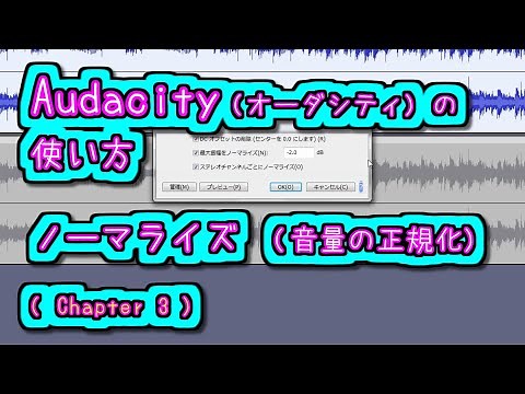 How to use Audacity - Normalize (Volume Normalization)