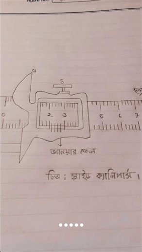 SSC 2026 Physics Practical | এসএসসি ২০২৬ পদার্থবিজ্ঞান ব্যবহারিক | #ssc2026 #shorts