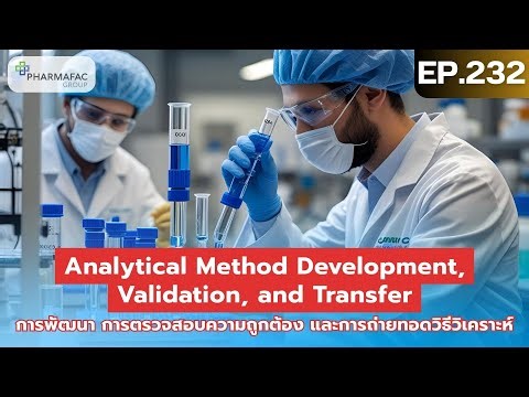EP.232 I Analytical Method Development, Validation, and Transfer