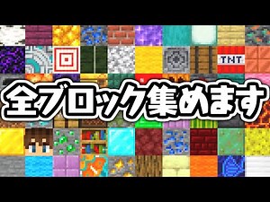 ブロック博物館を作ろう!!全ブロックを集めます!!マイクラ実況Part403【マインクラフト】