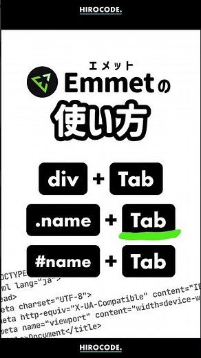 このHTMLの書き方めちゃめちゃオススメです（Emmet） #shorts