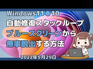 How to Fix Automatic Repair Stuck Loop in Windows 10/11