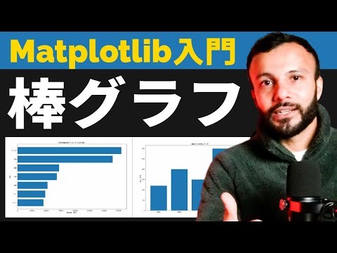 [Introduction to Matplotlib #3] A thorough explanation for beginners on how to draw bar graphs an...