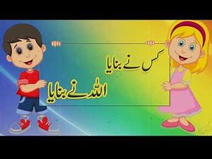 Allah Ne Banaya | Islamic Rhymes | Hamad