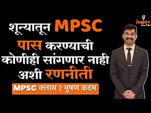 Bhushan Kadam success story | MPSC Topper Interview | Rajyaseva Topper Interview | #mpsc