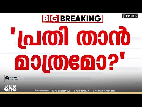 'ചെമ്പ് എന്ന് രേഖപ്പെടുത്തിയത് ബോർഡ് അം​ഗങ്ങൾ അറി‍ഞ്ഞുകൊണ്ട്,പിന്നെ താൻ മാത്രം എങ്ങനെ പ്രതി?