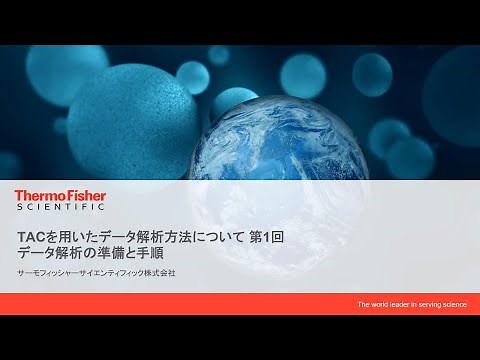 マイクロアレイ無料ソフトウェアTACの使い方： 第1回データ解析の準備と手順