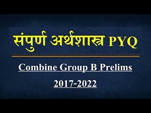 संपुर्ण अर्थशास्त्र PYQ || Combine Group B 2017 ते 2022 || MPSC
