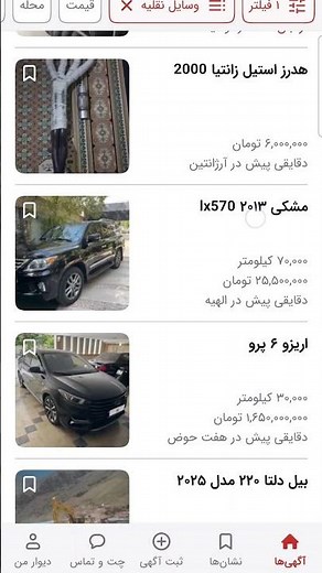 🎬 آموزش جامع کار با اپلیکیشن دیوار | راهنمای کامل خرید و فروش در اپ دیوار |