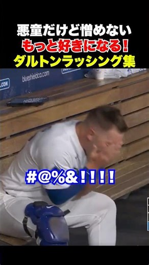 He's a bad boy, but you'll love him even more! A compilation of Dodgers' rising star rushing acti...