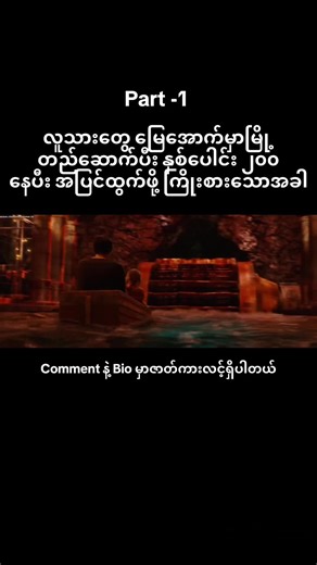 IC Movies သည် TikTok ပေါ်တွင် ရှိသည်