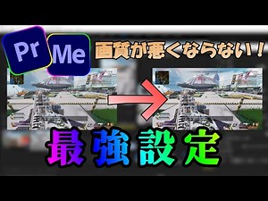 [Must-see for those who cut out] The best encoding settings to prevent image quality degradation ...