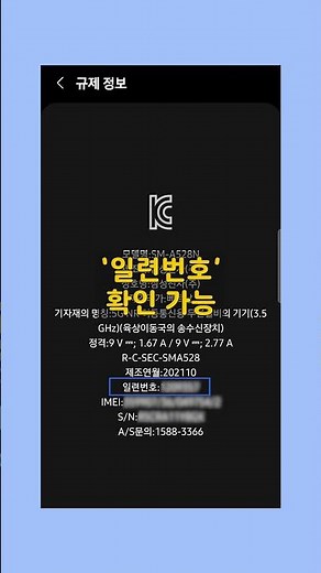 갤럭시 '휴대전화 정보' 확인하는 방법