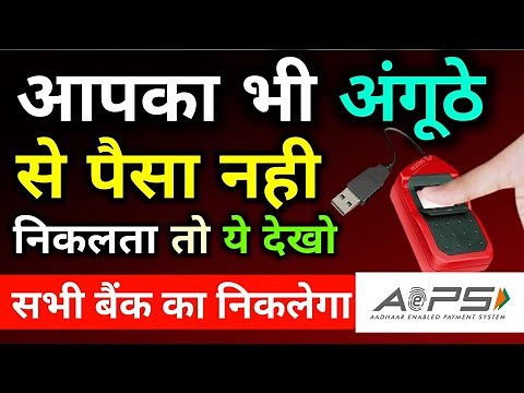 आधार कार्ड से पैसे💰कैसे निकालें| How to Activate AEPS SERVICE | How to Use AEPS Service #aepsservice