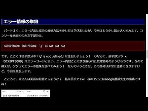 JavaScript超入門2019 #5 エラーの意味