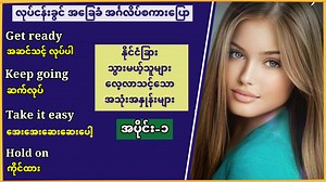 Basic English speaking. Common use expressions. Short sentences. | Let's Learn English for Myanmar