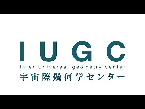 世界で2番目のIUT理論研究拠点「IUGC 宇宙際幾何学センター」設立｜ZEN大学（仮称・設置構想中）