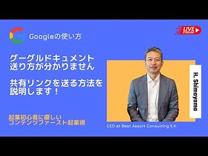 Googleドキュメントの共有方法