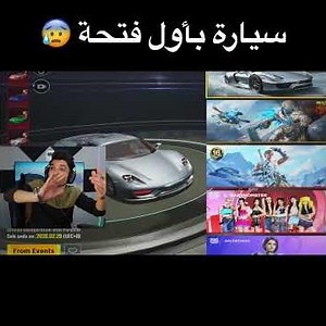 شركة ببجي فاجئنني باول فتحة سياراتين